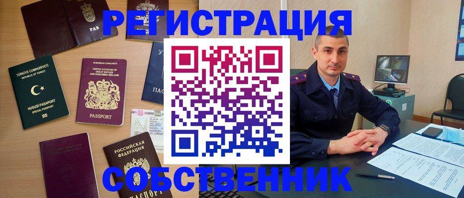 временная регистрация для школы в Уссурийске