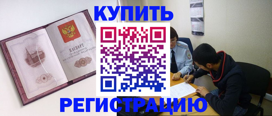 прописка от собственника в Уссурийске