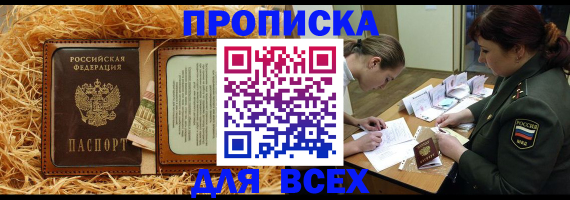 прописка поиск в Уссурийске