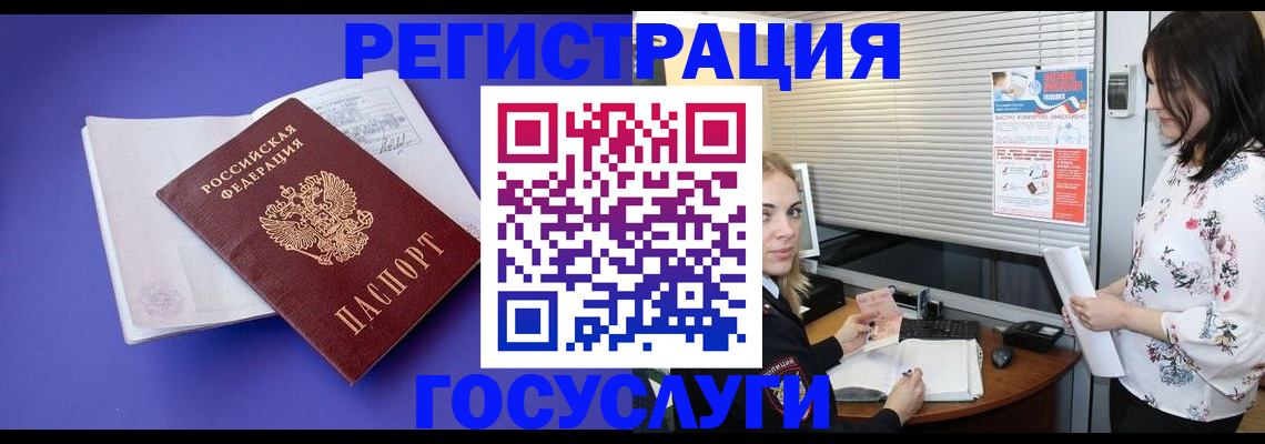 прописка паспорт в Уссурийске